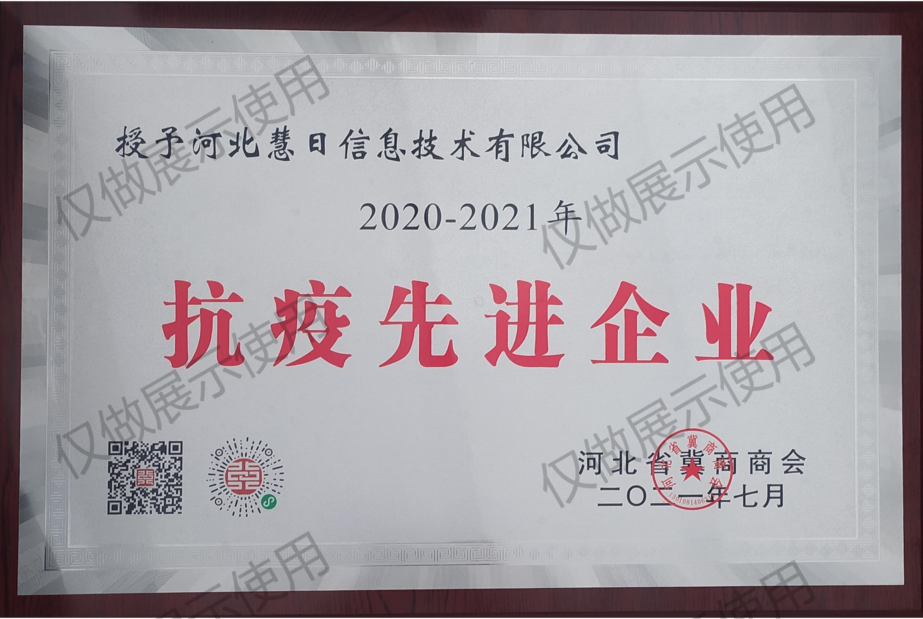 抗疫先進(jìn)企業(yè)