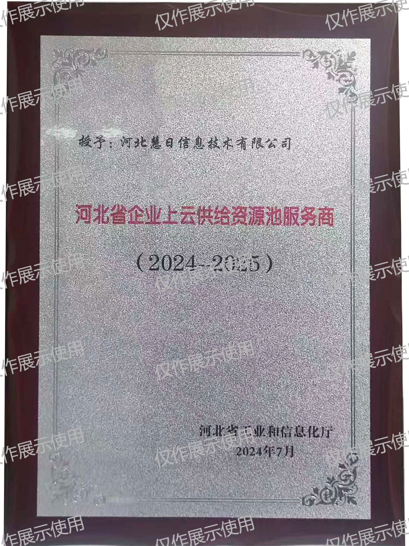 河北省企業(yè)上云供給資源池服務(wù)商