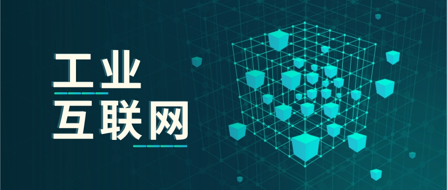 為什么要發(fā)展工業(yè)互聯(lián)網(wǎng)？