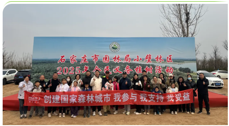 慧日云企2025公益植樹(shù)：共“植”春光 ，“樹(shù)”立未來(lái)！
