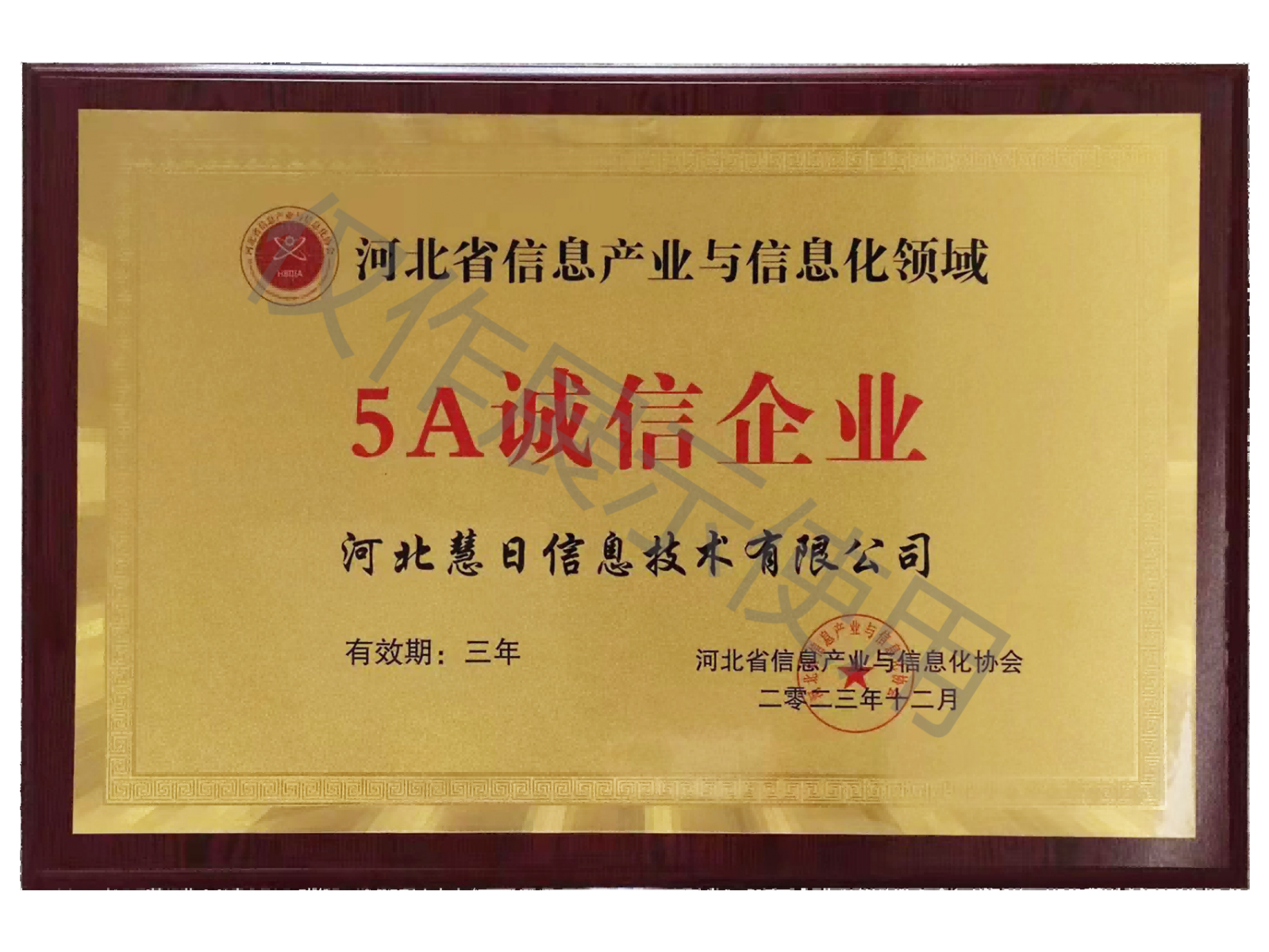 5A誠信企業(yè)