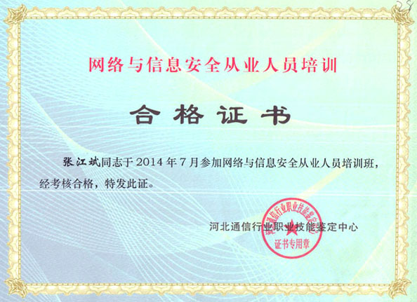 關于公布2014年第三期《網(wǎng)絡通信安全管理員》國家職業(yè)資格培訓和認證考試合格人員的通知