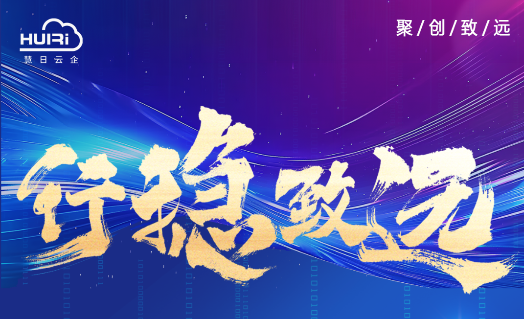 行穩(wěn)致遠(yuǎn) | 慧日機房運維月度巡檢進行時…