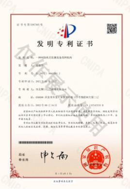 發(fā)明專利證書（一種網(wǎng)絡(luò)機(jī)房檢測(cè)設(shè)備清理機(jī)構(gòu)）
