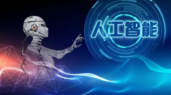 浮沉60載的人工智能，我們對它有什么誤解？
