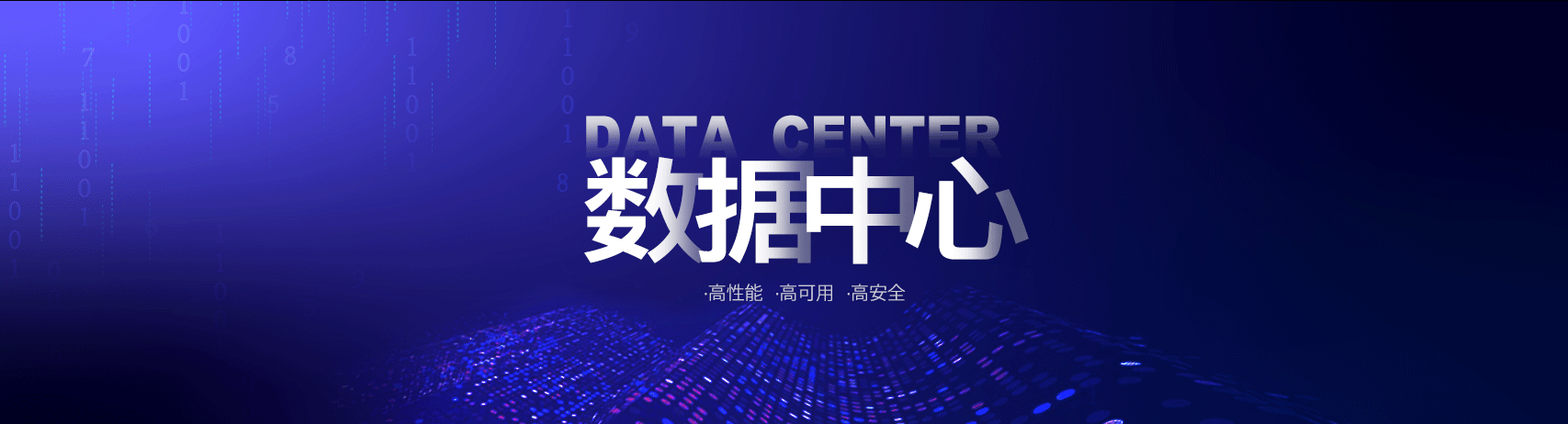IDC數(shù)據(jù)中心