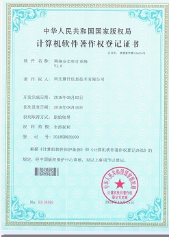 計(jì)算機(jī)軟件著作權(quán)登記證書--《網(wǎng)絡(luò)安全審計(jì)系統(tǒng)V1.0》